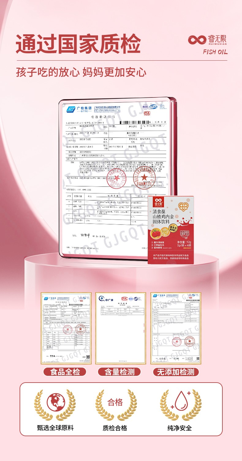 睿無(wú)限清食葆山楂雞內(nèi)金固體飲料12g詳情 (6).jpg