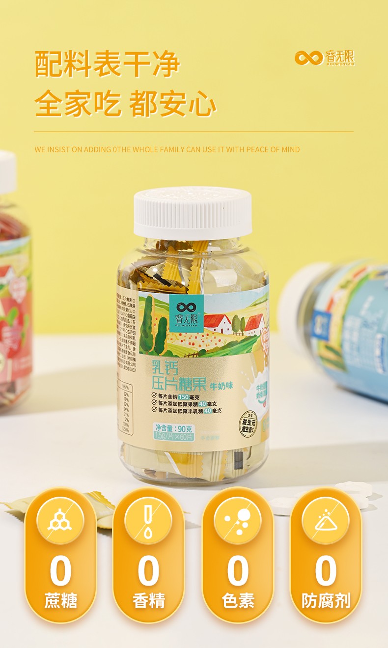 睿無限乳鈣壓片糖果60片詳情 (5).jpg