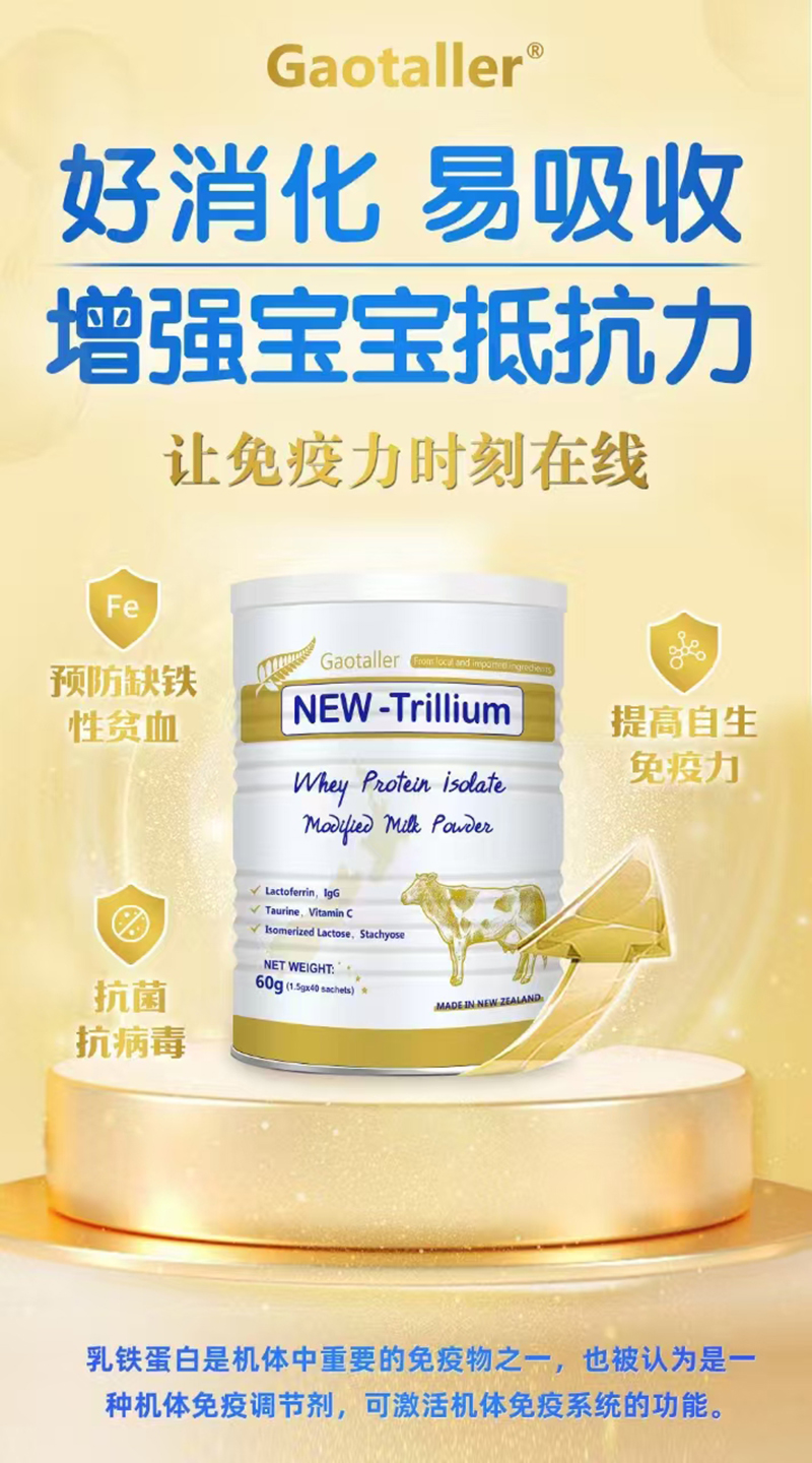 Gaotaller高特樂乳鐵蛋白.jpg Gaotaller高特樂乳鐵蛋白.jpg