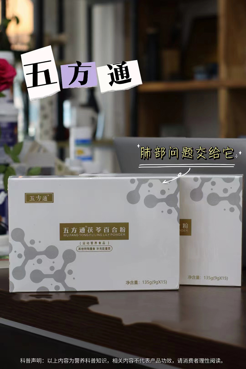 五方通茯苓百合粉.jpg 五方通茯苓百合粉.jpg