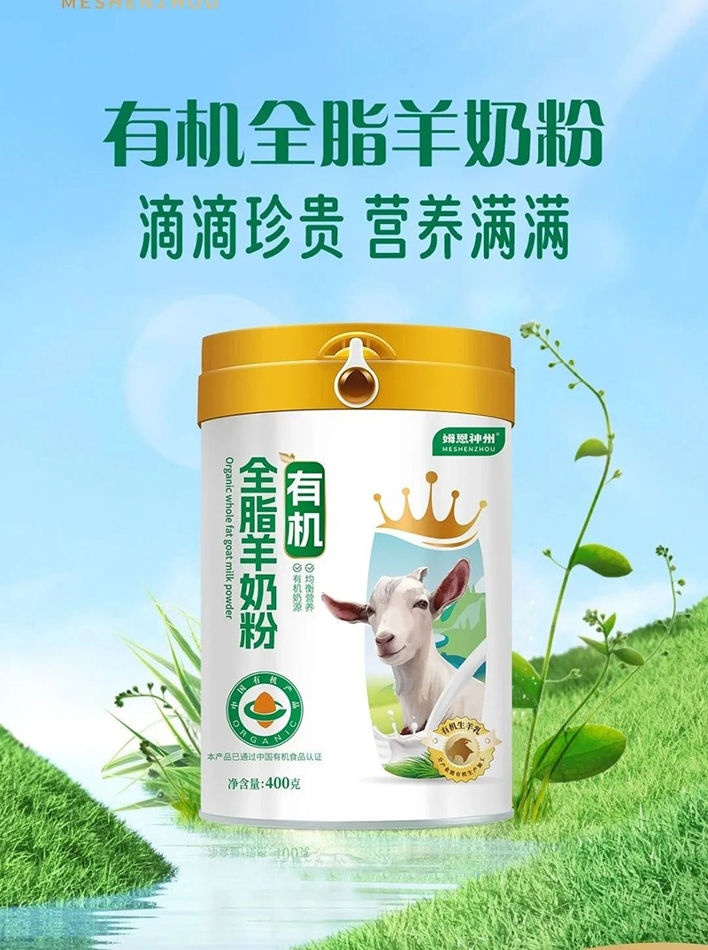 姆恩神州有機(jī)全脂羊奶粉.jpg 姆恩神州有機(jī)全脂羊奶粉.jpg