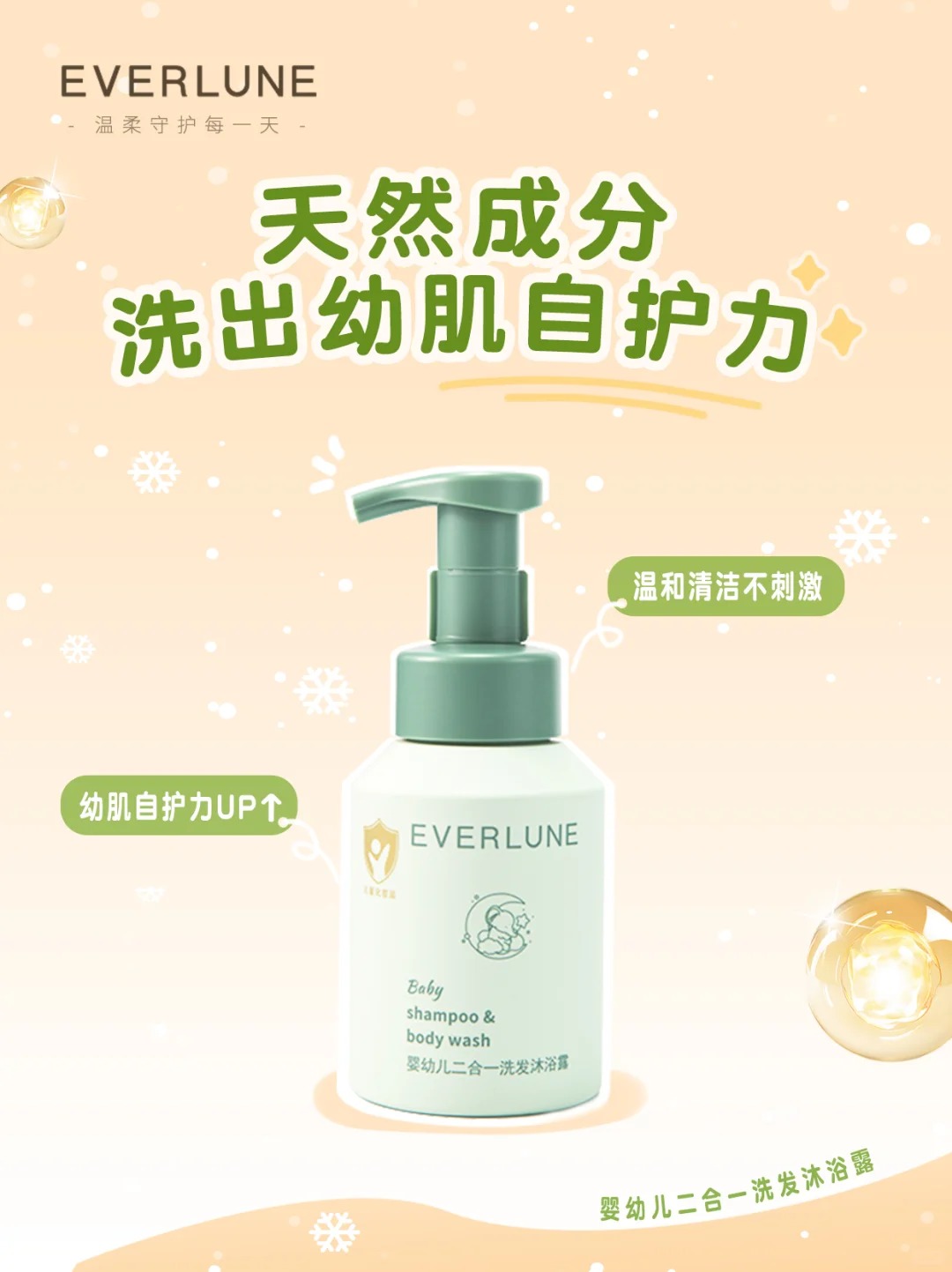 EVERLUNE優(yōu)弗森活yingye二合一洗發(fā)沐浴露.jpg EVERLUNE優(yōu)弗森活yingye二合一洗發(fā)沐浴露.jpg