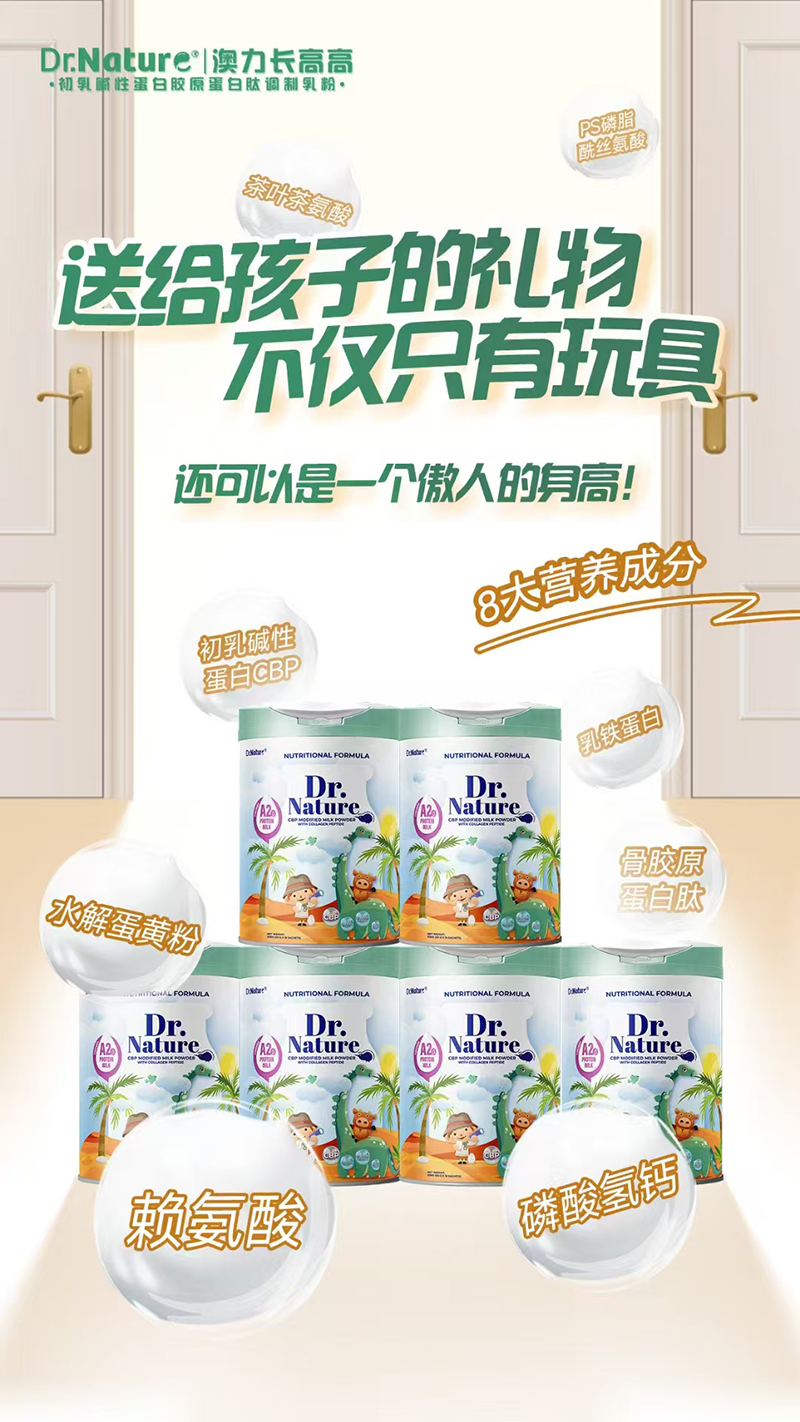 澳力長高高初乳堿性蛋白膠原蛋白肽調(diào)制乳粉 .jpg 澳力長高高初乳堿性蛋白膠原蛋白肽調(diào)制乳粉 .jpg