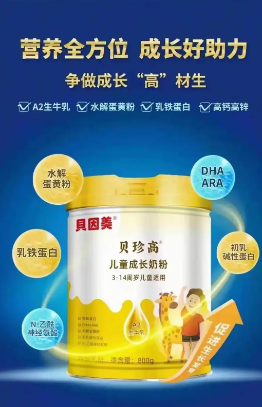 貝因美貝珍高兒童成長奶粉.jpg 貝因美貝珍高兒童成長奶粉.jpg
