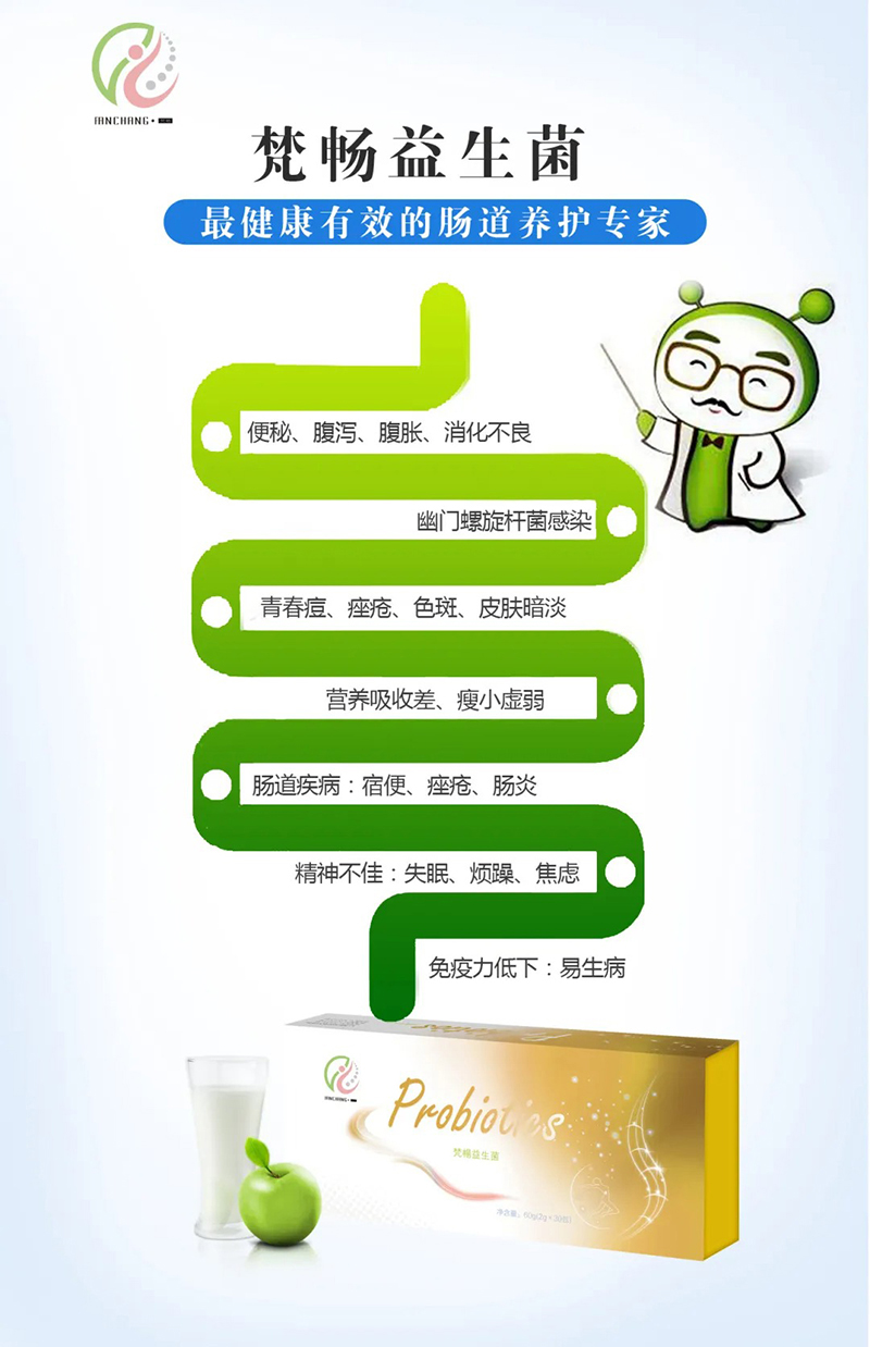 梵暢益生菌02.jpg 梵暢益生菌02.jpg