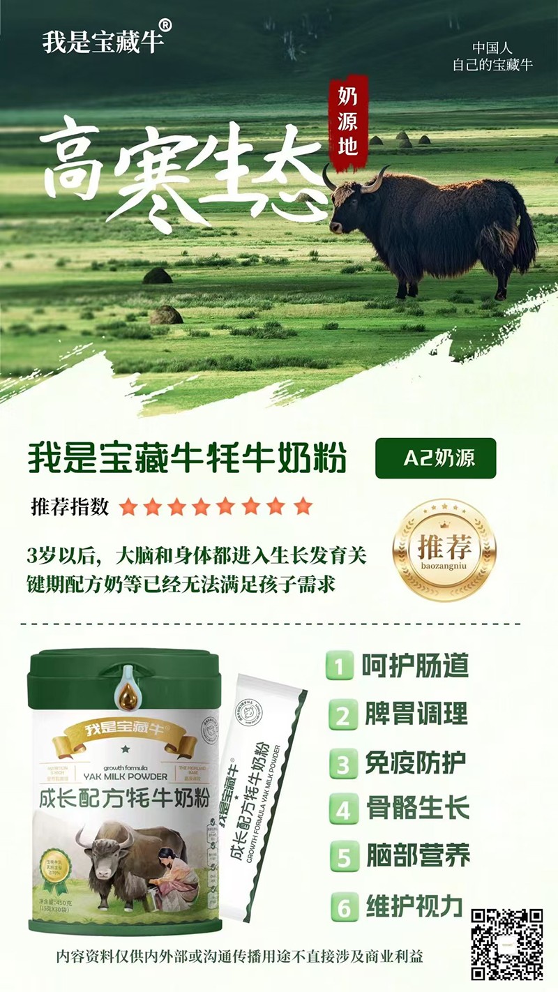 我是寶藏牛成長配方牦牛奶粉海報03.jpg