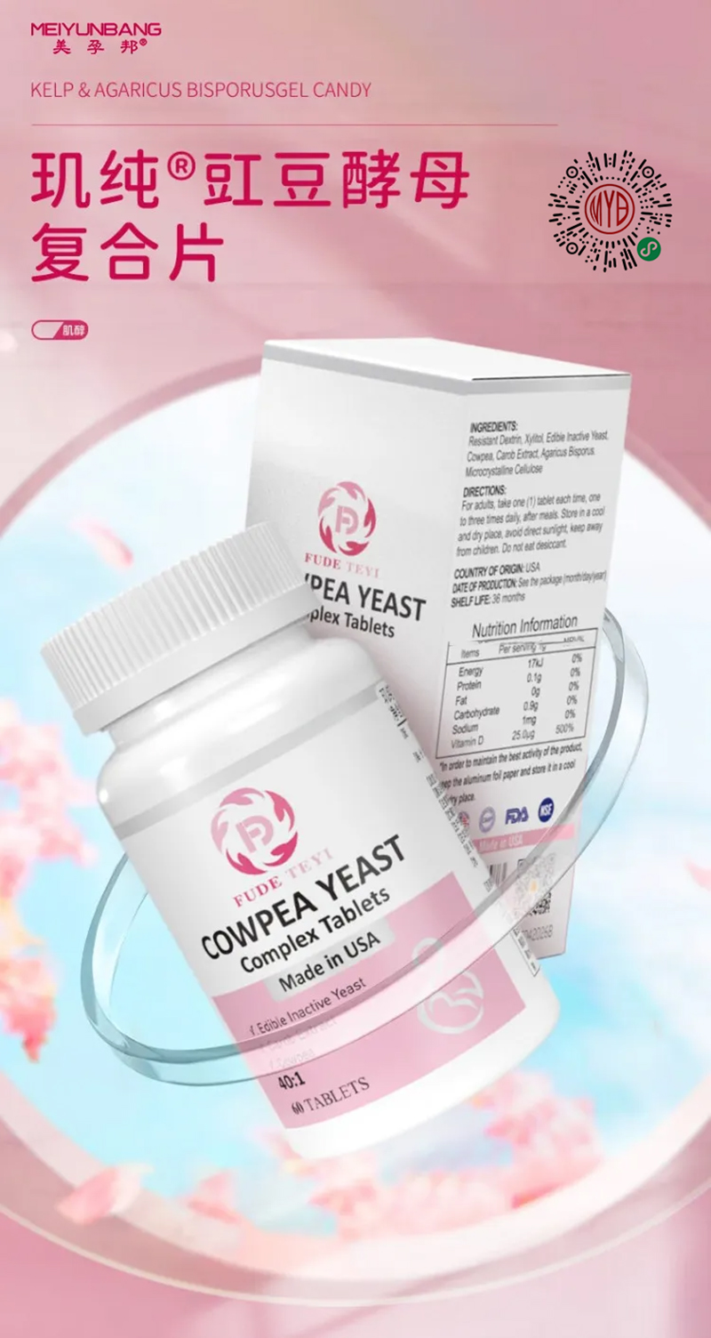 美孕邦璣純豇豆酵母復(fù)合片01.jpg 美孕邦璣純豇豆酵母復(fù)合片01.jpg