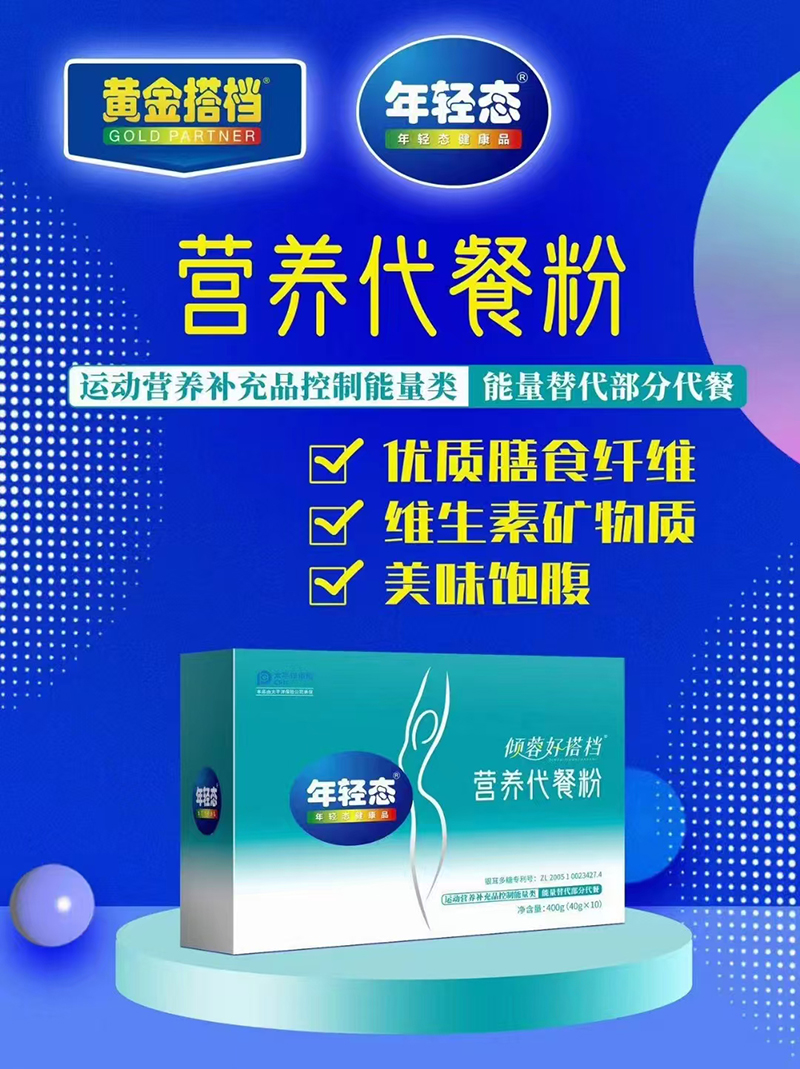 傾蓉好搭檔營養(yǎng)代餐粉.jpg 傾蓉好搭檔營養(yǎng)代餐粉.jpg