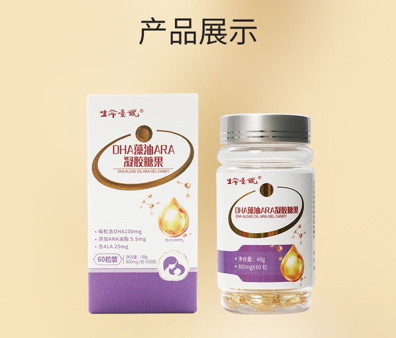 生命一號DHA藻油ARA凝膠糖果.jpg 生命一號DHA藻油ARA凝膠糖果.jpg