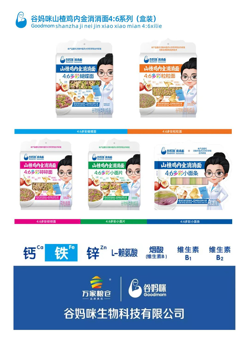 谷媽咪山楂雞內(nèi)金消消面.jpg 谷媽咪山楂雞內(nèi)金消消面.jpg