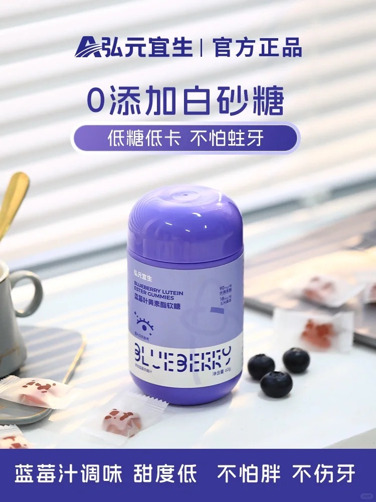弘元宜生藍(lán)莓葉黃素酯軟糖賣(mài)點(diǎn).jpg