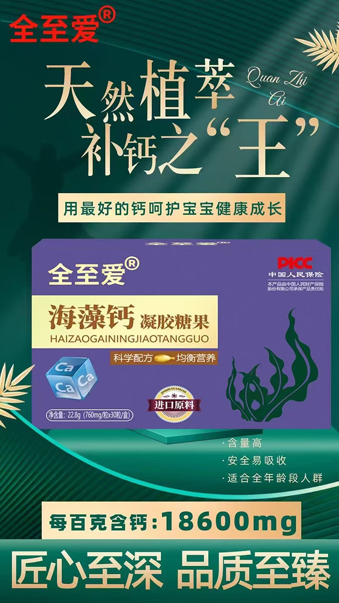 全至愛海藻鈣凝膠糖果.jpg 全至愛海藻鈣凝膠糖果.jpg