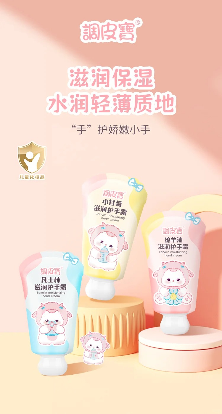 調皮寶滋潤護手霜.jpg 調皮寶滋潤護手霜.jpg