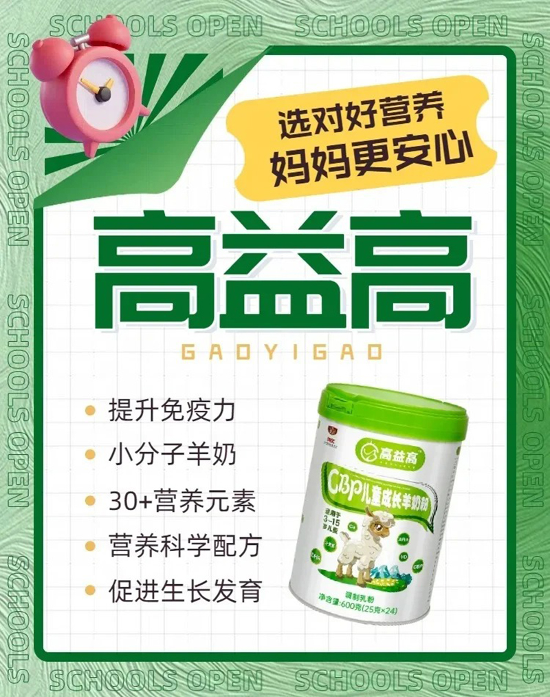 冠言高益高CBP兒童成長羊奶粉.jpg 冠言高益高CBP兒童成長羊奶粉.jpg
