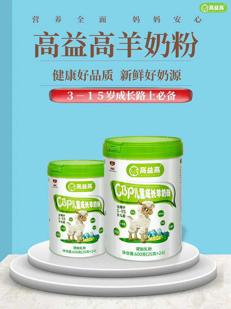 冠言高益高CBP兒童成長羊奶粉600克.jpg 冠言高益高CBP兒童成長羊奶粉600克.jpg