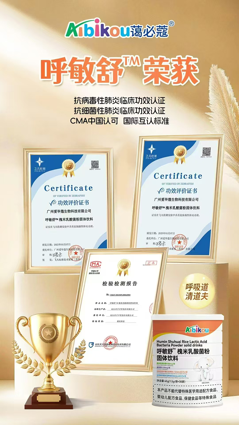 藹必蔻呼敏舒槐米乳酸菌粉固體飲料.jpg 藹必蔻呼敏舒槐米乳酸菌粉固體飲料.jpg