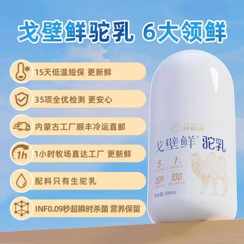 英格蘇戈壁鮮駝乳特點(diǎn).jpg