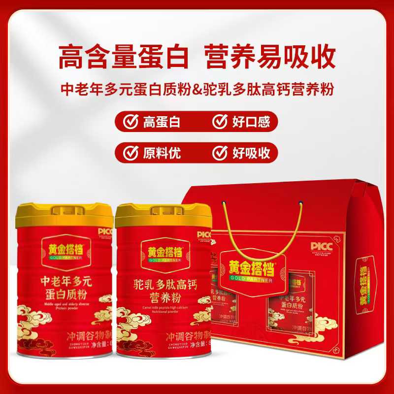 黃金搭檔駝乳多肽高鈣營養(yǎng)粉.jpg 黃金搭檔駝乳多肽高鈣營養(yǎng)粉.jpg