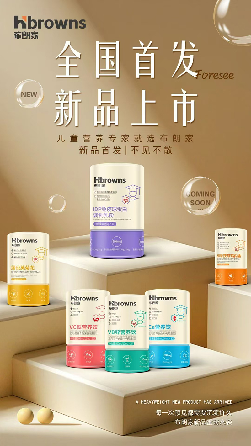 布朗家營(yíng)養(yǎng)品系列.jpg 布朗家營(yíng)養(yǎng)品系列.jpg