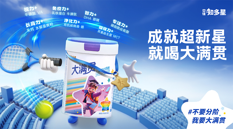 貝佳知多星大滿貫兒童成長奶粉01.png 貝佳知多星大滿貫兒童成長奶粉01.png