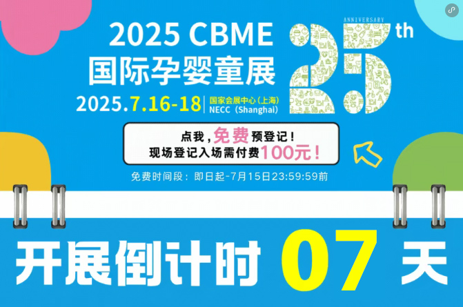 ��Ӌ�r7�죡2025 CBME��ȫ��չ���������������ղ�