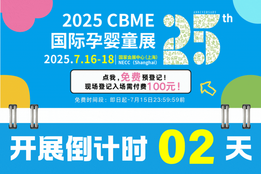 ��Ӌ�r 2 �죡2025 CBME��չ��֪���}����ȫ�������