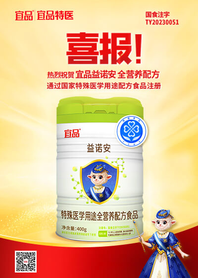 宜品益諾安特殊醫(yī)學(xué)用途全營(yíng)養(yǎng)配方食品.jpg 宜品益諾安特殊醫(yī)學(xué)用途全營(yíng)養(yǎng)配方食品.jpg