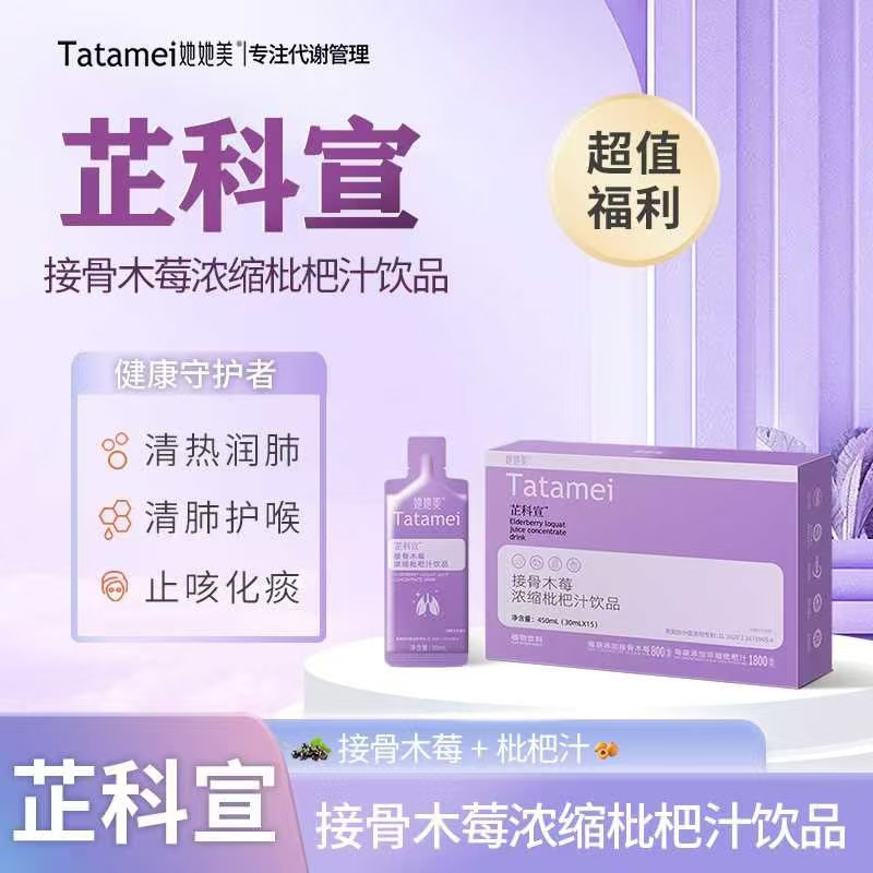 她她美芷科宣接骨木莓濃縮枇杷汁飲品.jpg 她她美芷科宣接骨木莓濃縮枇杷汁飲品.jpg