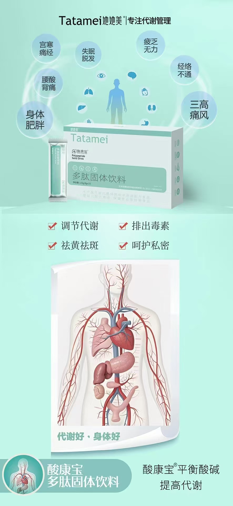 她她美酸康寶多肽固體飲料01.jpg 她她美酸康寶多肽固體飲料01.jpg