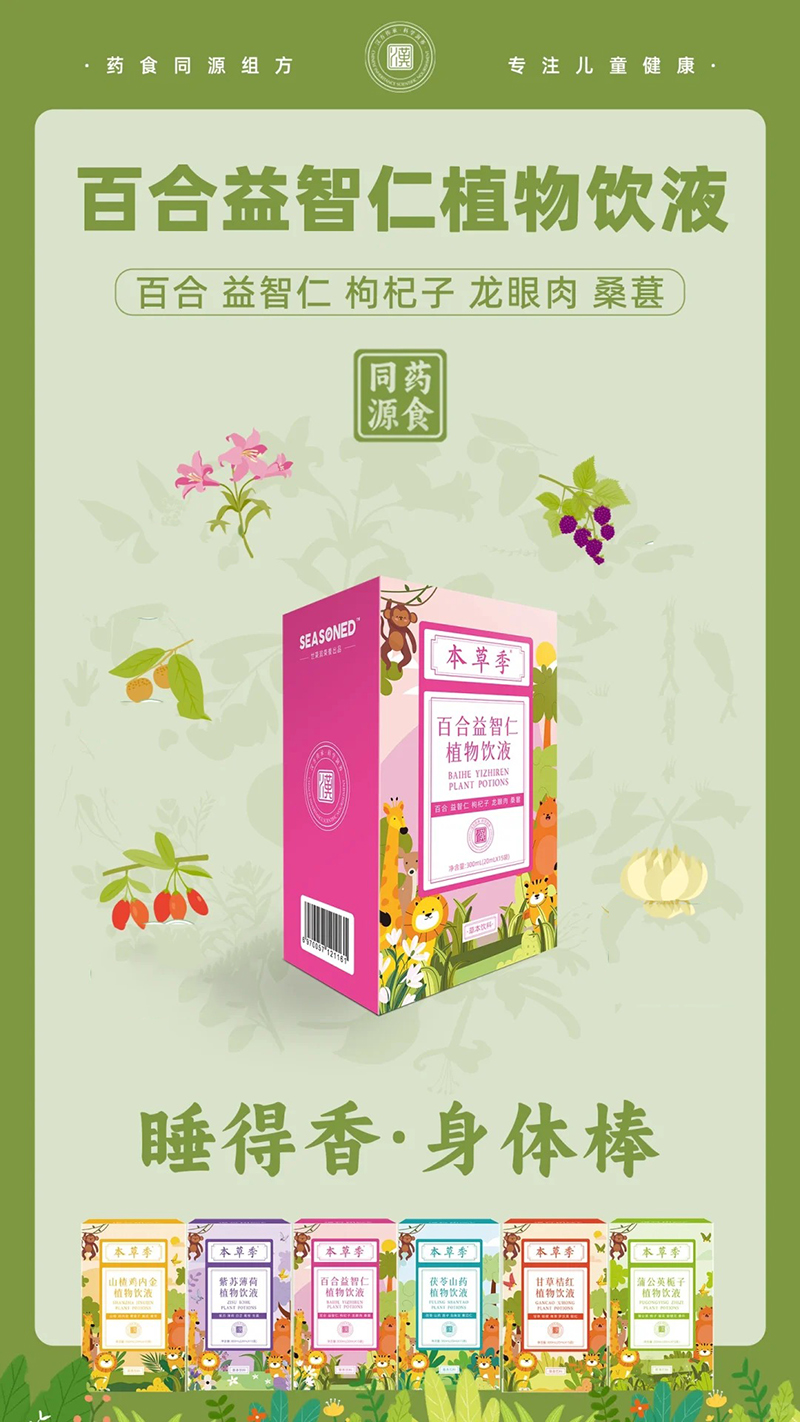 本草季百合益智仁植物飲液.jpg 本草季百合益智仁植物飲液.jpg