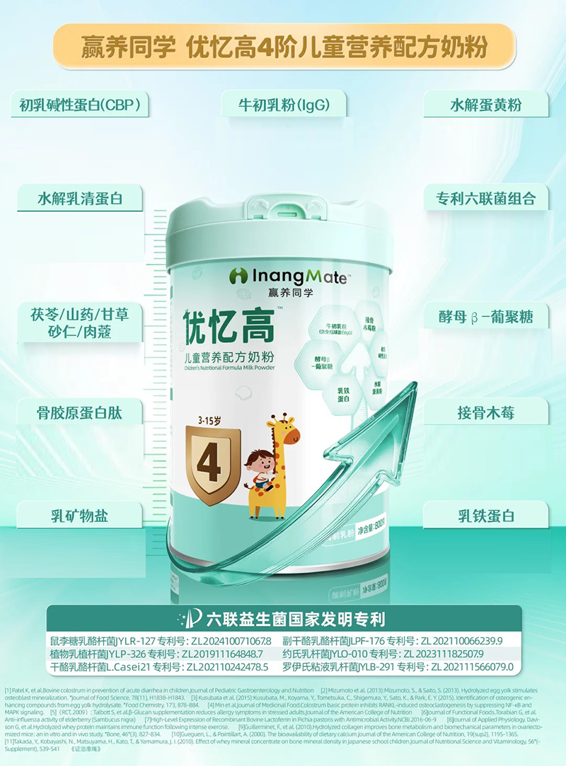 贏養(yǎng)同學(xué)優(yōu)憶高兒童營養(yǎng)配方奶粉.jpg 贏養(yǎng)同學(xué)優(yōu)憶高兒童營養(yǎng)配方奶粉.jpg