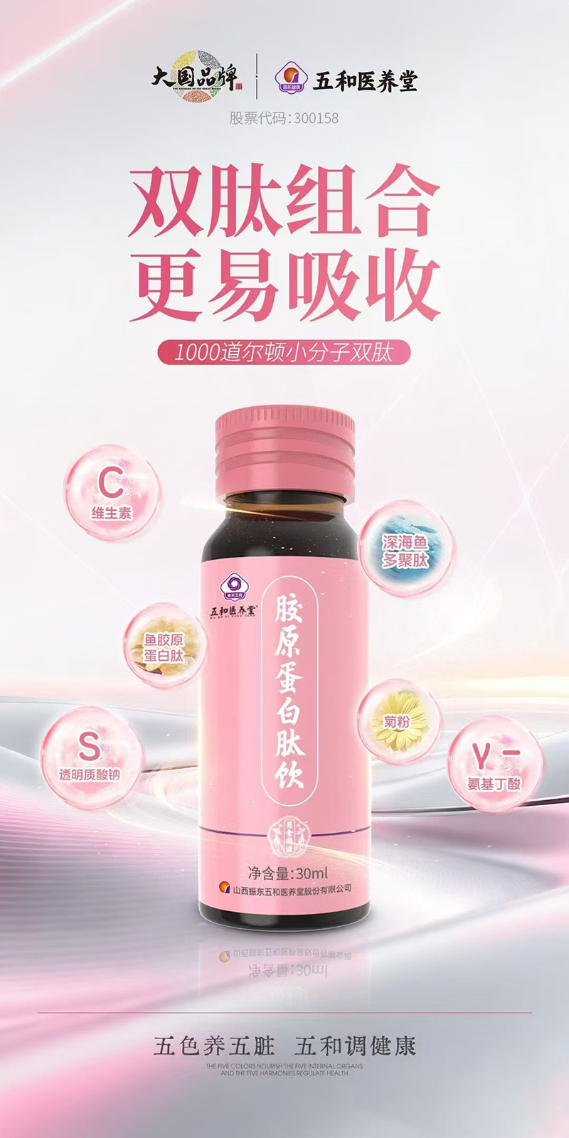 五和醫(yī)養(yǎng)堂膠原蛋白肽飲01.jpg 五和醫(yī)養(yǎng)堂膠原蛋白肽飲01.jpg