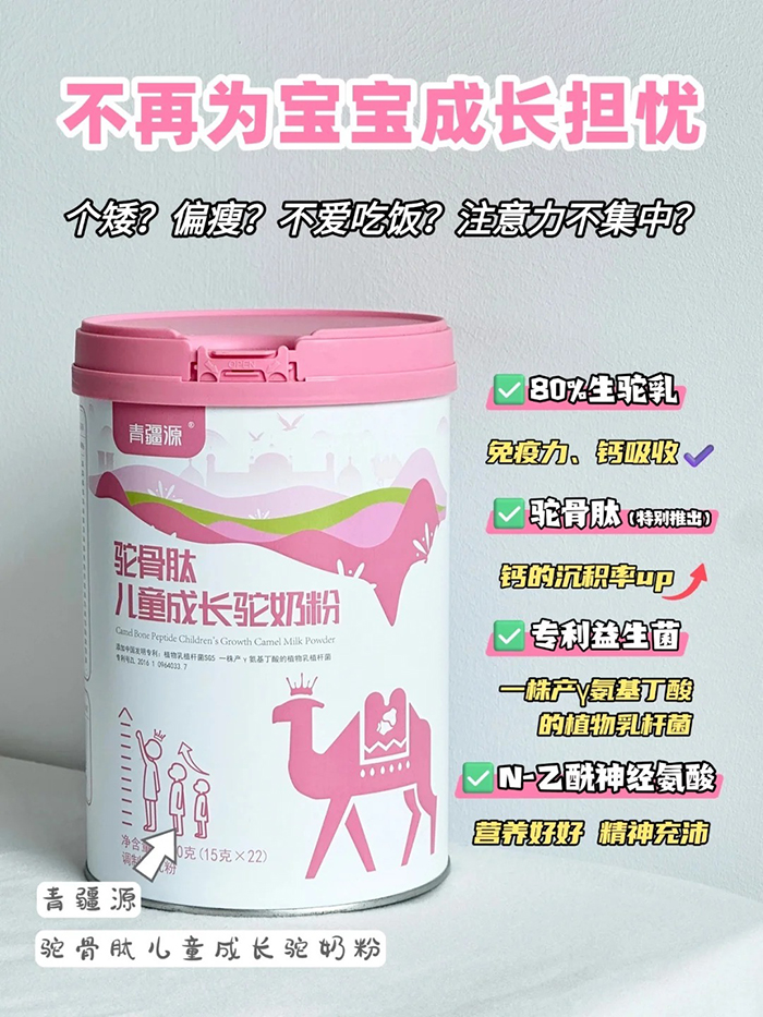 青疆源駝骨肽兒童成長駝奶粉.jpg 青疆源駝骨肽兒童成長駝奶粉.jpg