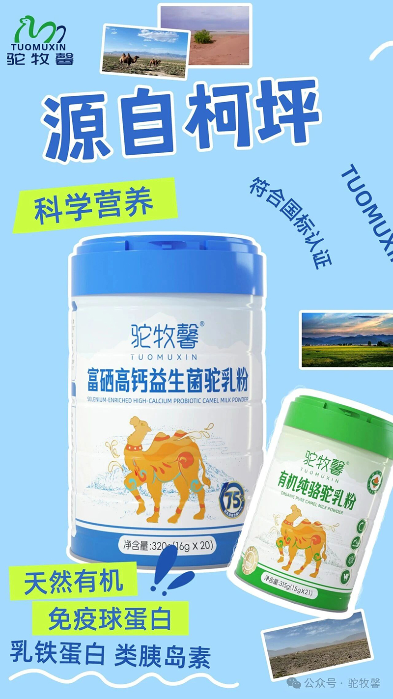 駝牧馨駝乳粉05.jpg 駝牧馨駝乳粉05.jpg