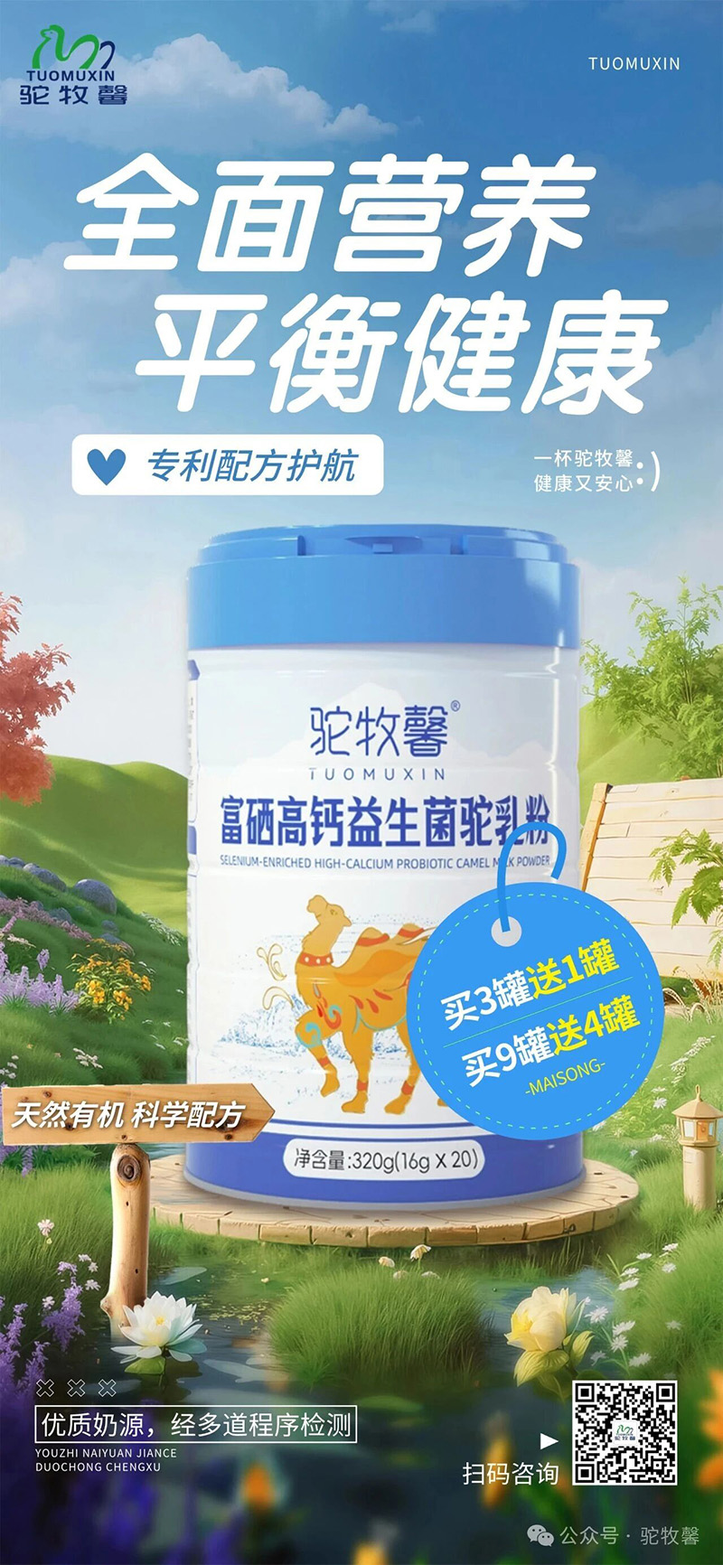 駝牧馨富硒高鈣益生菌駝乳粉03.jpg 駝牧馨富硒高鈣益生菌駝乳粉03.jpg