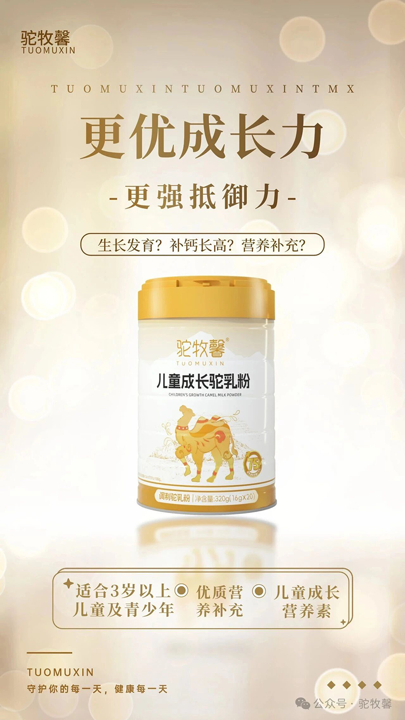駝牧馨兒童成長(zhǎng)駝乳粉03.jpg 駝牧馨兒童成長(zhǎng)駝乳粉03.jpg