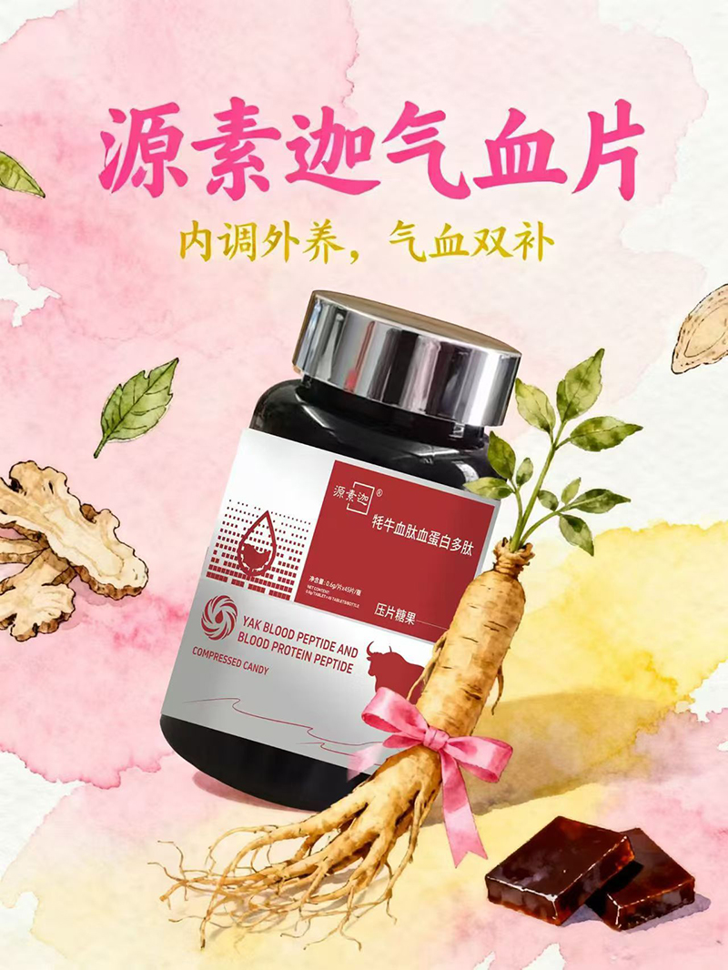 源素迦牦牛血肽血蛋白多肽壓片糖果01.jpg 源素迦牦牛血肽血蛋白多肽壓片糖果01.jpg