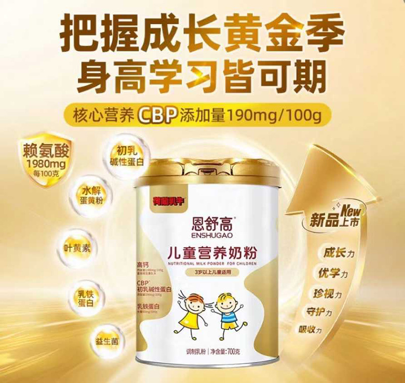 圣元恩舒高兒童營(yíng)養(yǎng)奶粉.jpg 圣元恩舒高兒童營(yíng)養(yǎng)奶粉.jpg