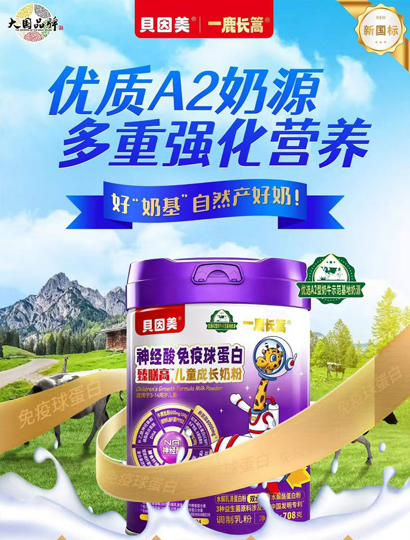 一鹿長篙神經(jīng)酸免疫球蛋白臻膳高兒童成長奶粉1.jpg 一鹿長篙神經(jīng)酸免疫球蛋白臻膳高兒童成長奶粉1.jpg