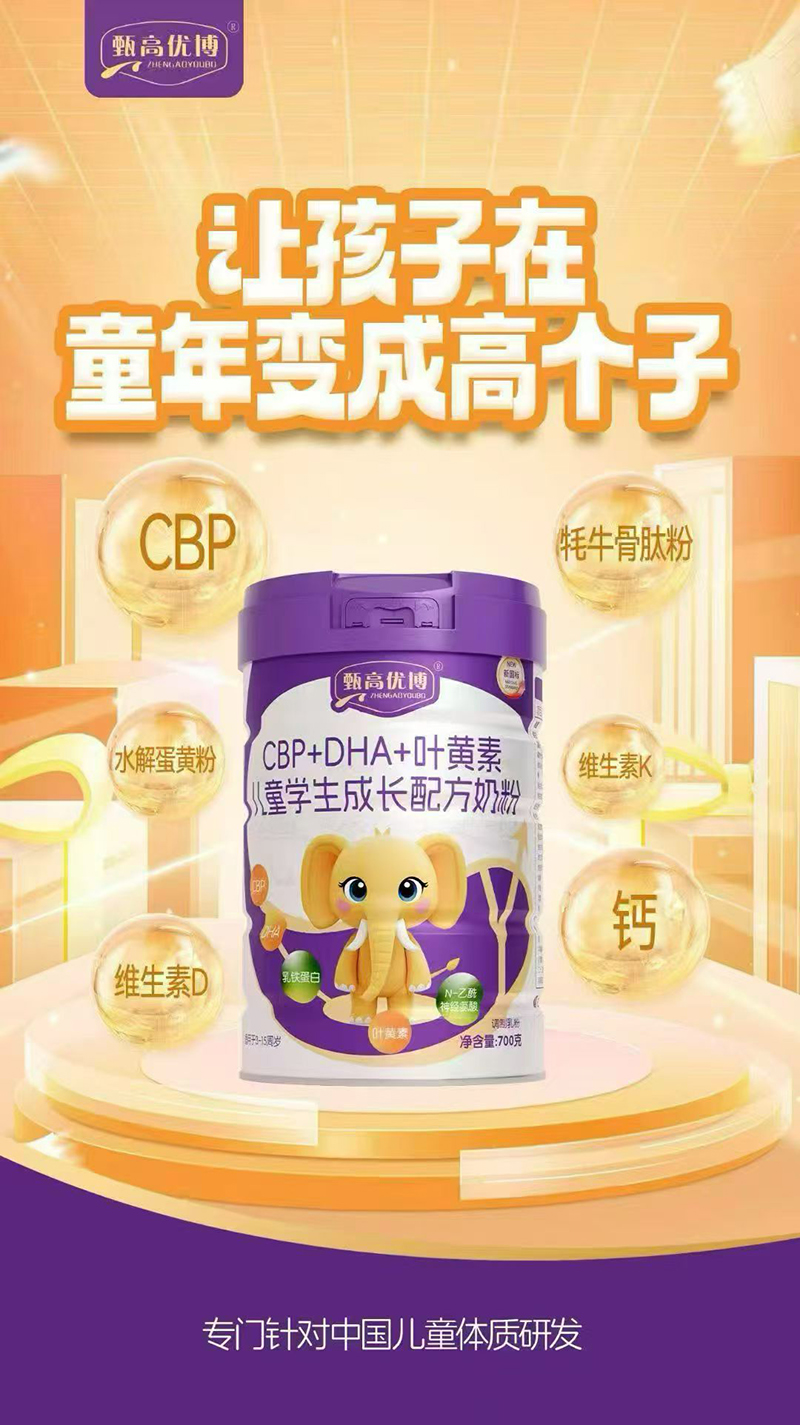 甄高優(yōu)博CBP+DHA+葉黃素兒童學(xué)生成長(zhǎng)配方奶粉.jpg 甄高優(yōu)博CBP+DHA+葉黃素兒童學(xué)生成長(zhǎng)配方奶粉.jpg