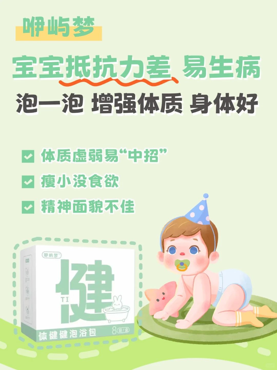 咿嶼夢(mèng)體健健泡浴包.jpg 咿嶼夢(mèng)體健健泡浴包.jpg