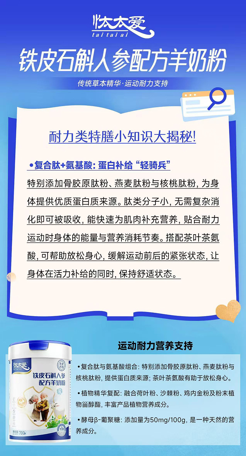 忲太愛(ài)鐵皮石斛人參配方羊奶粉.jpg 忲太愛(ài)鐵皮石斛人參配方羊奶粉.jpg