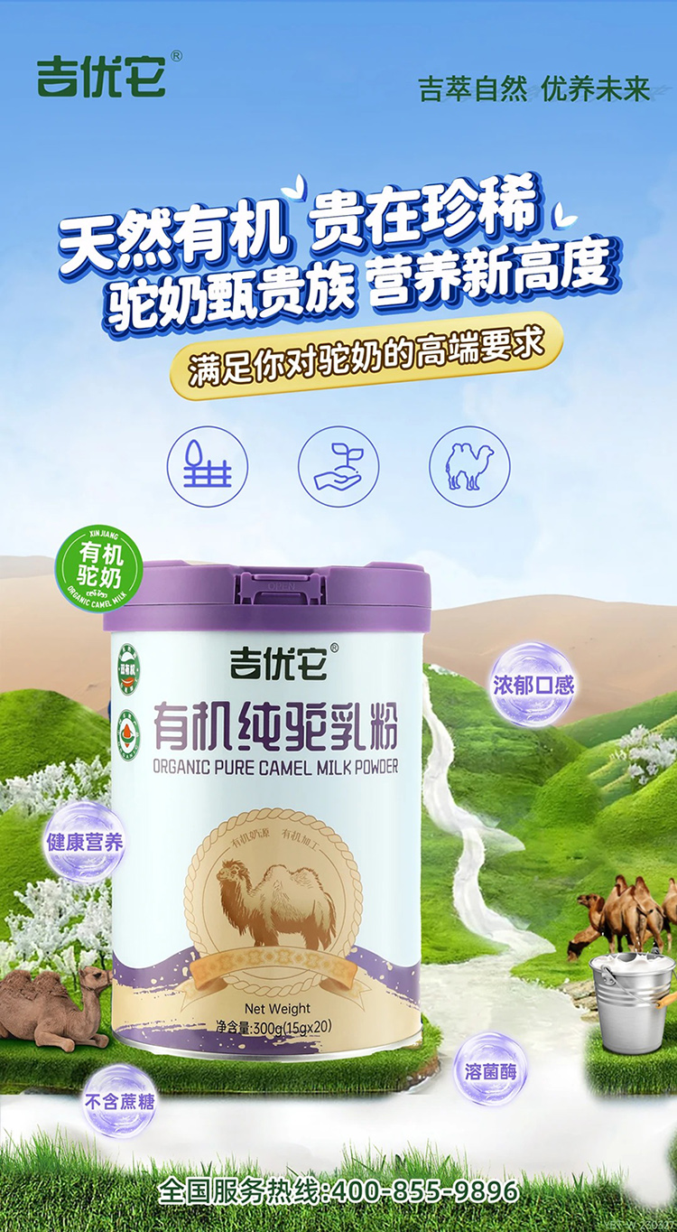 吉優(yōu)它有機純駝乳粉.jpg 吉優(yōu)它有機純駝乳粉.jpg
