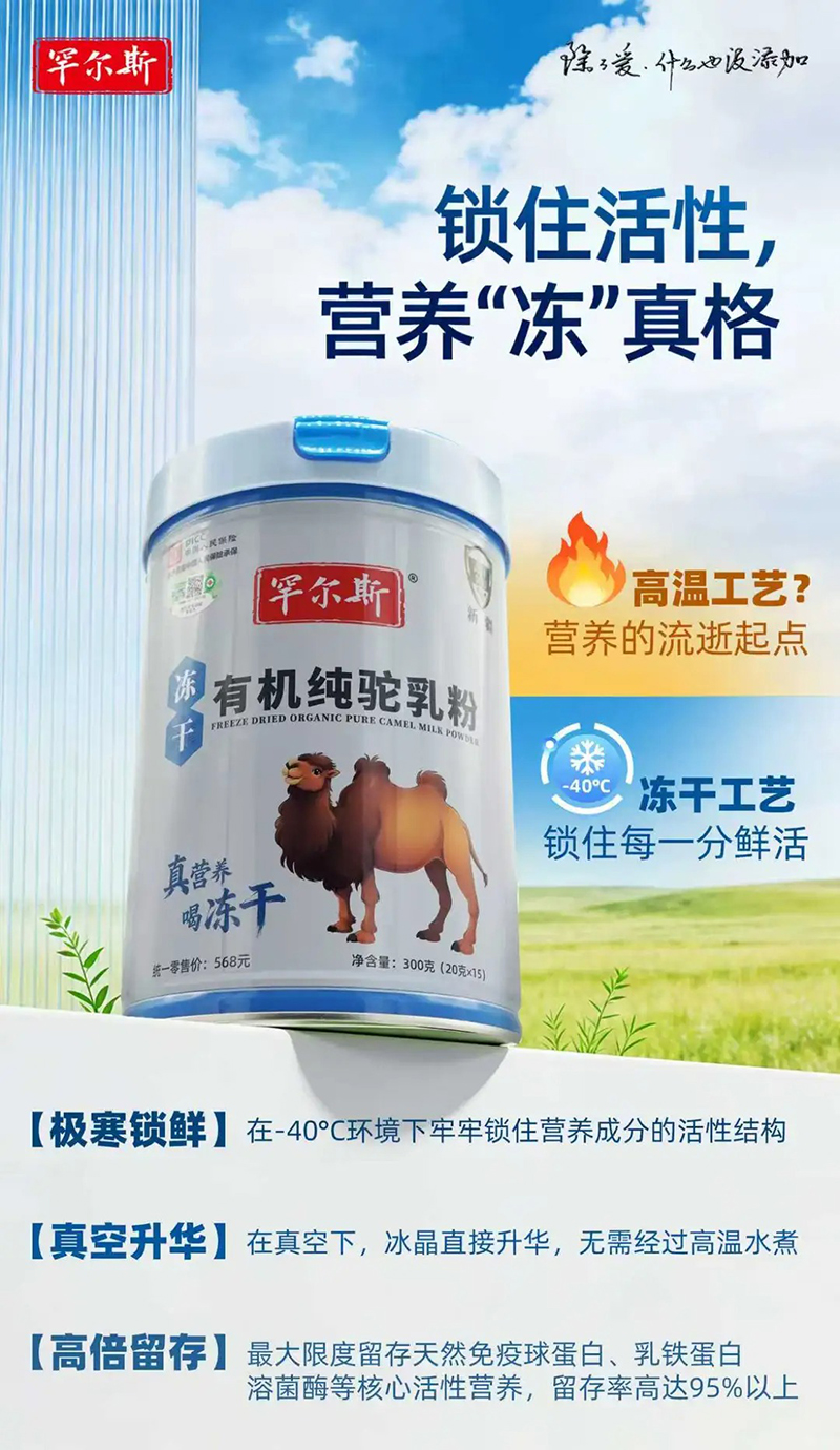 罕爾斯凍干有機(jī)純駝乳粉.jpg 罕爾斯凍干有機(jī)純駝乳粉.jpg