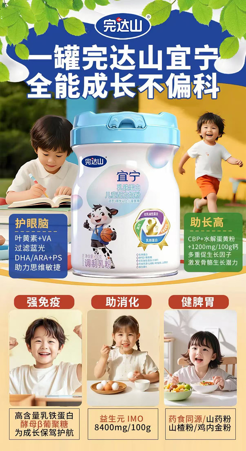 完達(dá)山宜寧乳鐵蛋白兒童配方奶粉.jpg 完達(dá)山宜寧乳鐵蛋白兒童配方奶粉.jpg