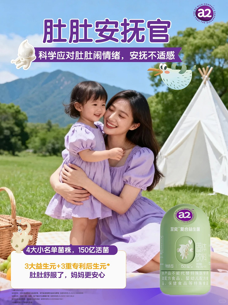 a2至奕復(fù)合益生菌.jpg a2至奕復(fù)合益生菌.jpg