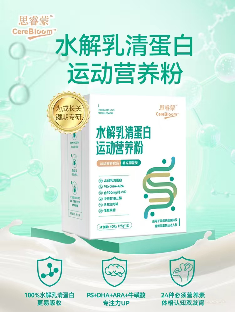 思睿蒙水解乳清蛋白運(yùn)動(dòng)營(yíng)養(yǎng)粉.jpg 思睿蒙水解乳清蛋白運(yùn)動(dòng)營(yíng)養(yǎng)粉.jpg