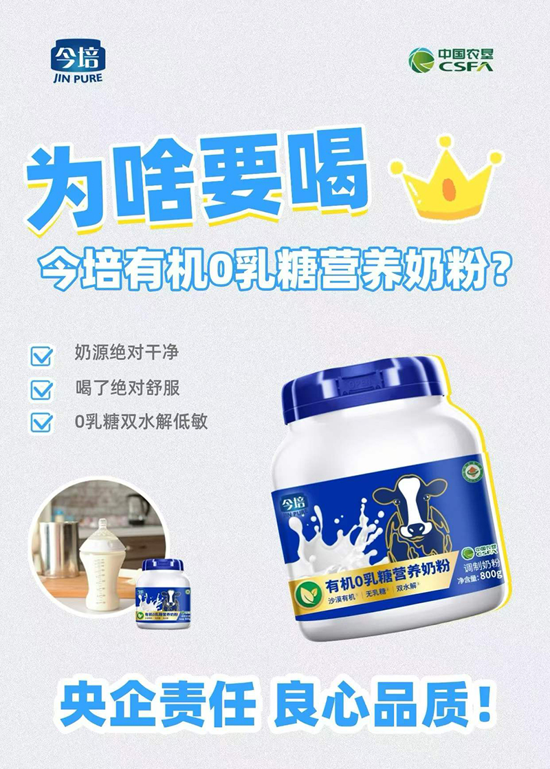 今培有機(jī)0乳糖營(yíng)養(yǎng)奶粉.jpg 今培有機(jī)0乳糖營(yíng)養(yǎng)奶粉.jpg