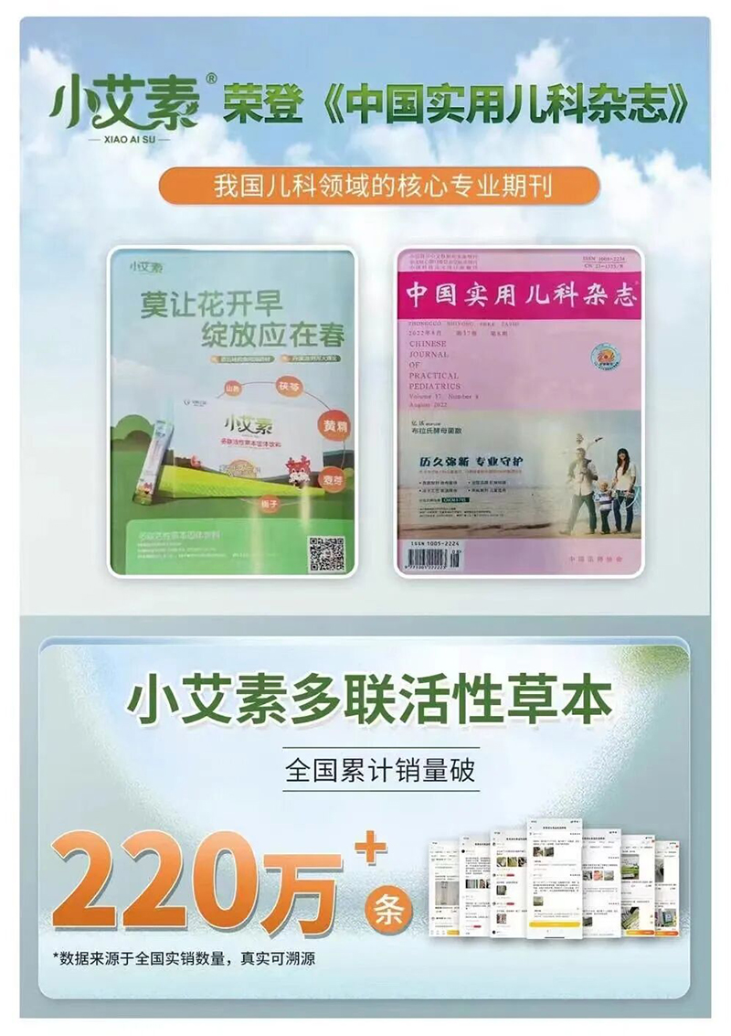 艾育生物小艾素多聯(lián)活性草本固體飲料04.jpg 艾育生物小艾素多聯(lián)活性草本固體飲料04.jpg