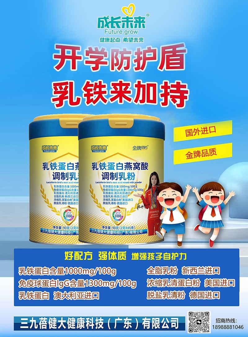 成長(zhǎng)未來(lái)金牌搭檔乳鐵蛋白燕窩酸調(diào)制乳粉